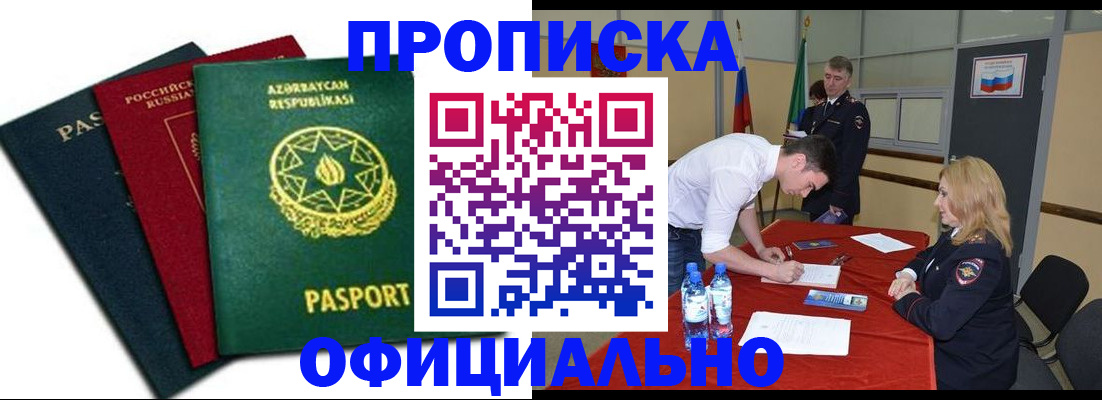 прописка гарантия в Белово