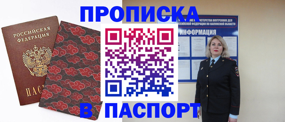 прописка ребенка в Белово