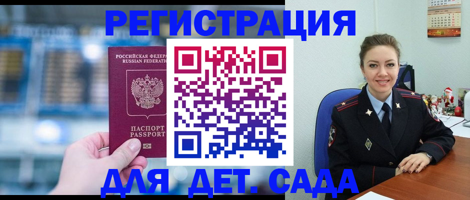 прописка 2025 в Белово