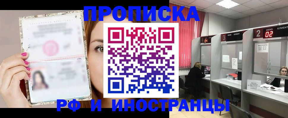 временная регистрация в Белово