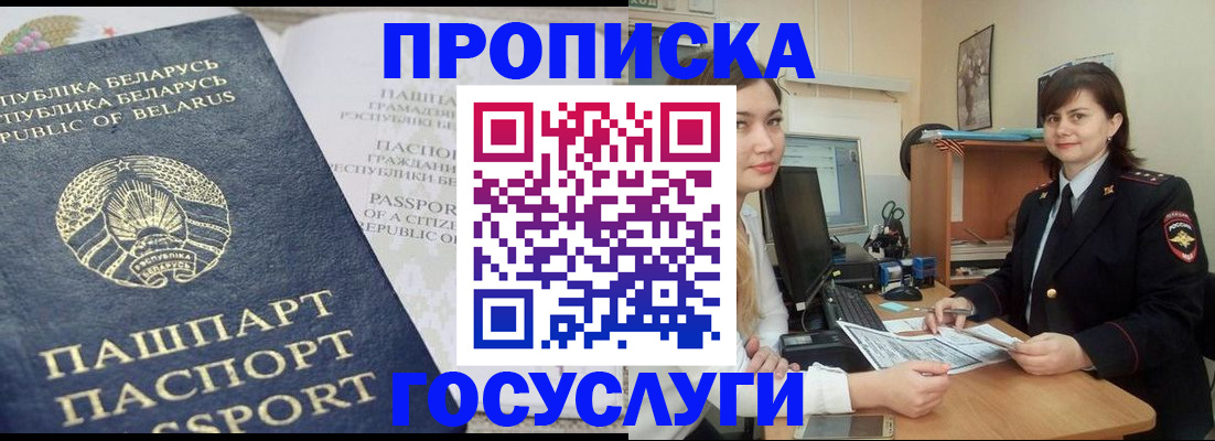 временная регистрация поиск в Белово