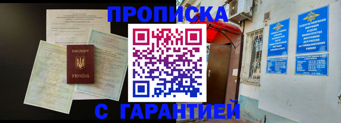 временная регистрация гарантия в Белово
