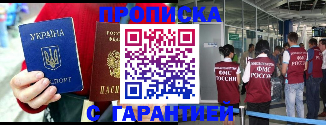 временная регистрация купить в Белово